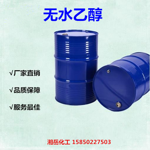 無水乙醇