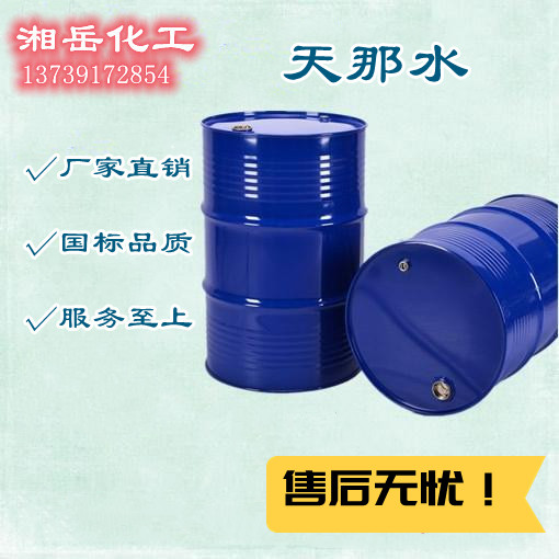 天那水